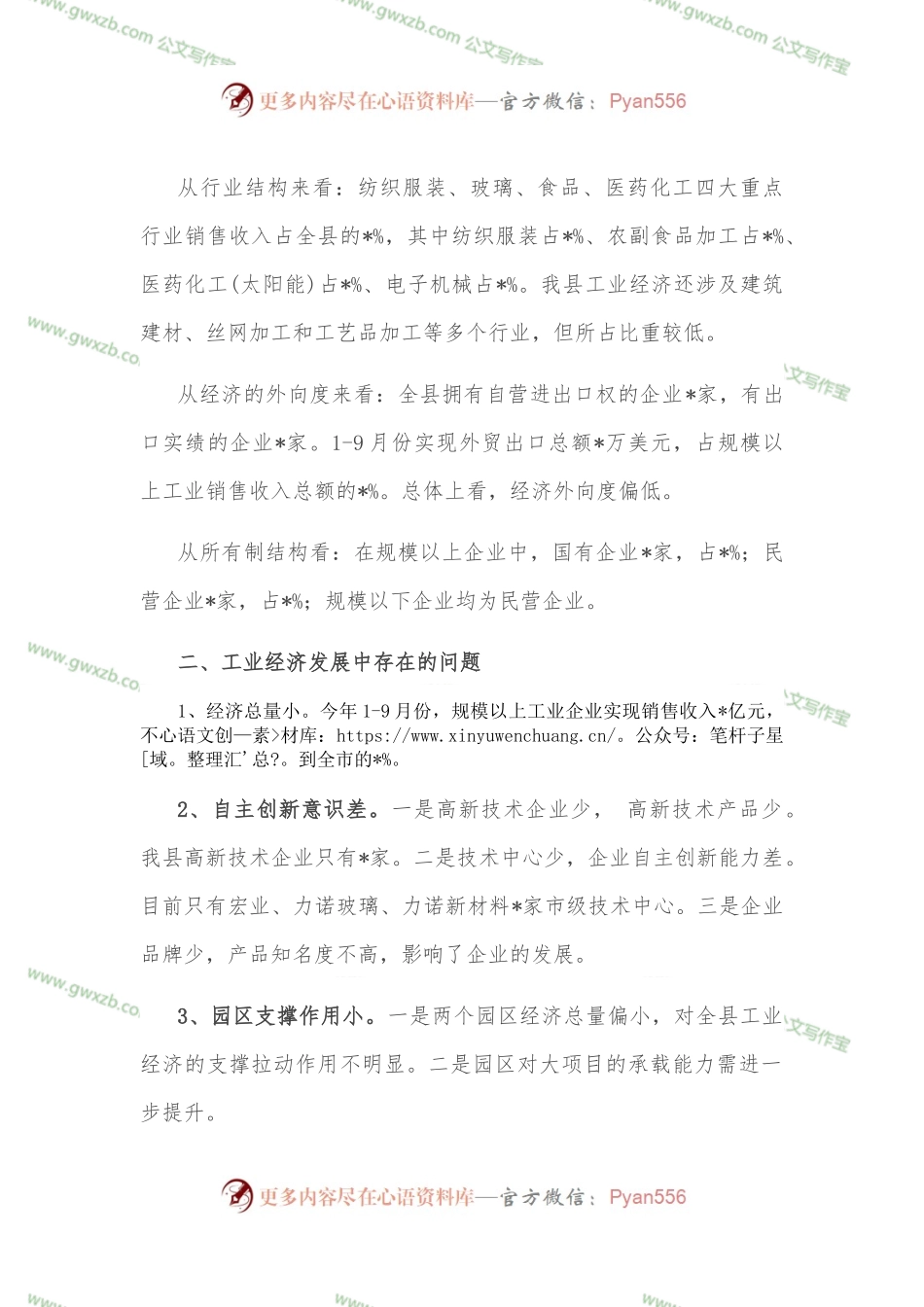 关于推进工业经济跨越发展的调研报告.docx_第2页