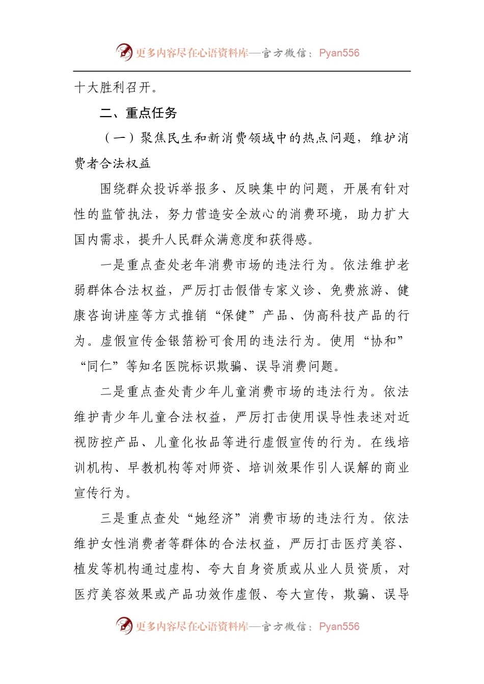 县2022年反不正当竞争专项执法行动实施方案.docx_第2页