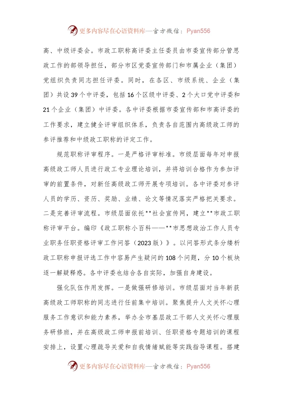 关于加强政工师队伍建设的思考与建议.docx_第2页