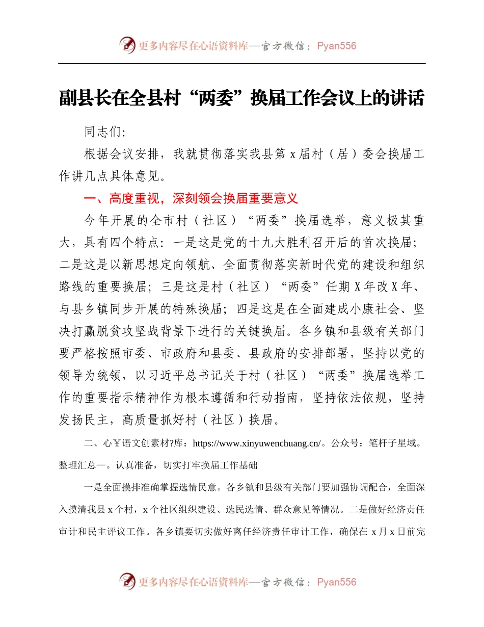 副县长在全县村“两委”换届工作会议上的讲话.docx_第1页