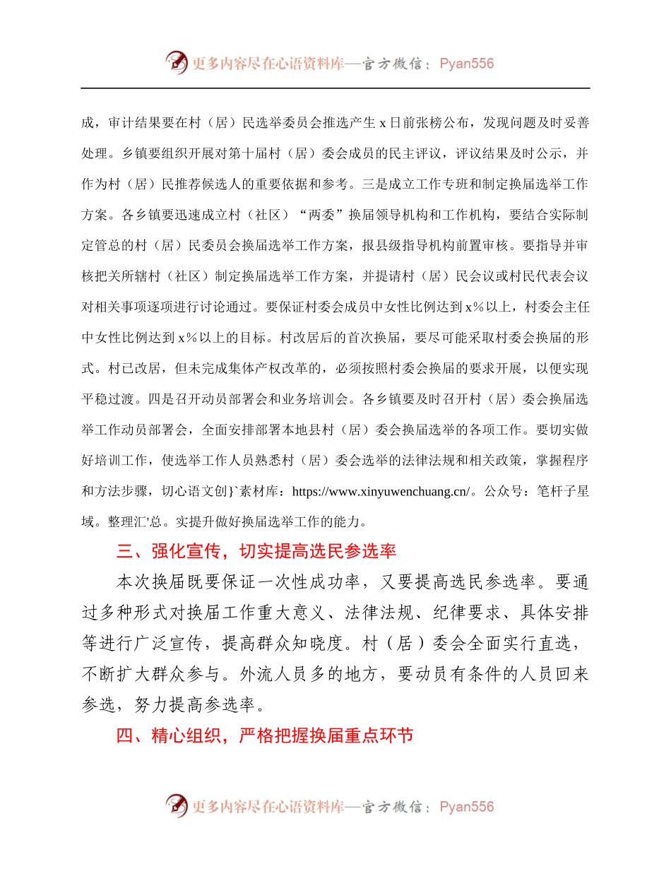 副县长在全县村“两委”换届工作会议上的讲话.docx_第2页