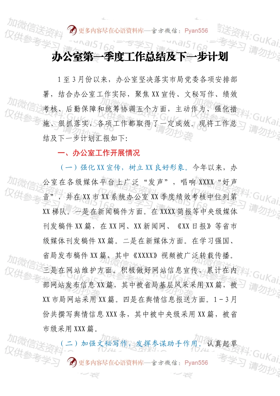 办公室第一季度工作总结及下一步计划.docx_第1页
