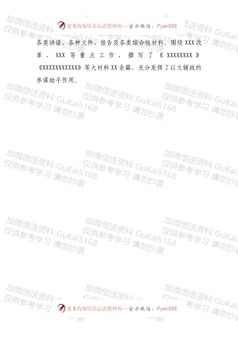 办公室第一季度工作总结及下一步计划.docx_第2页