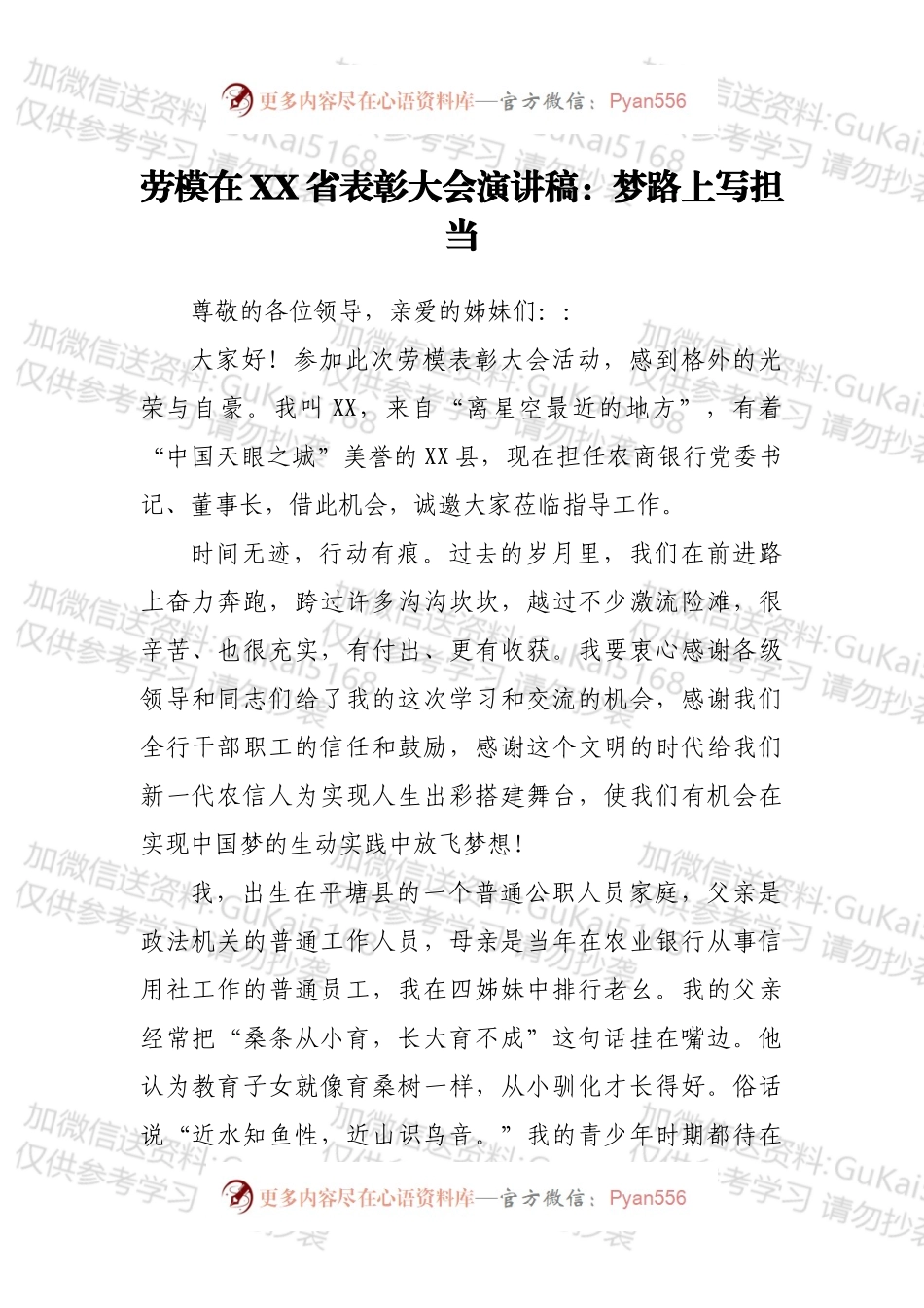 劳模在XX省表彰大会演讲稿：梦路上写担当.docx_第1页