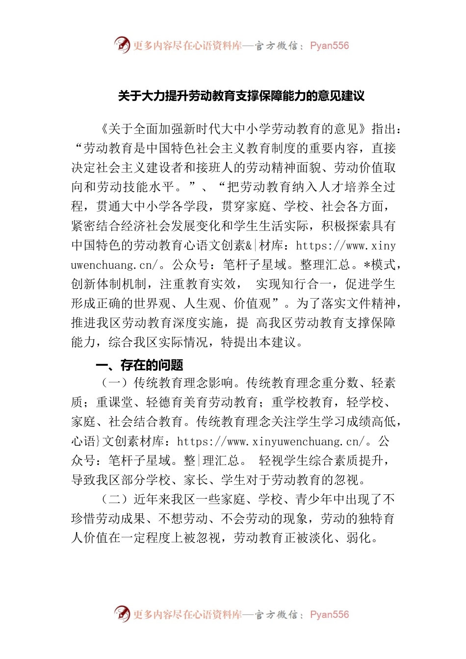 关于大力提升劳动教育支撑保障能力的意见建议.docx_第1页