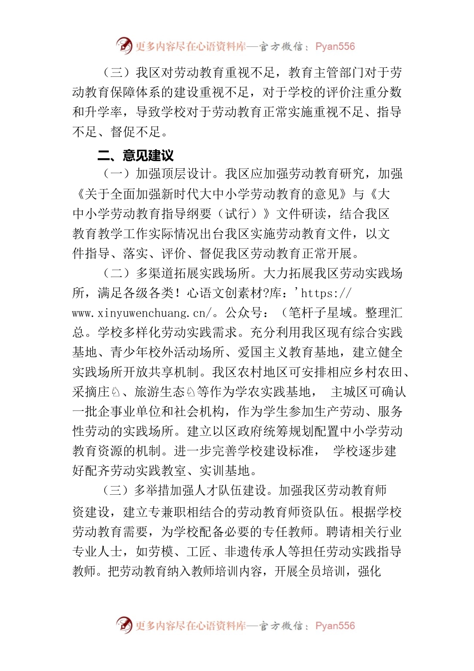 关于大力提升劳动教育支撑保障能力的意见建议.docx_第2页