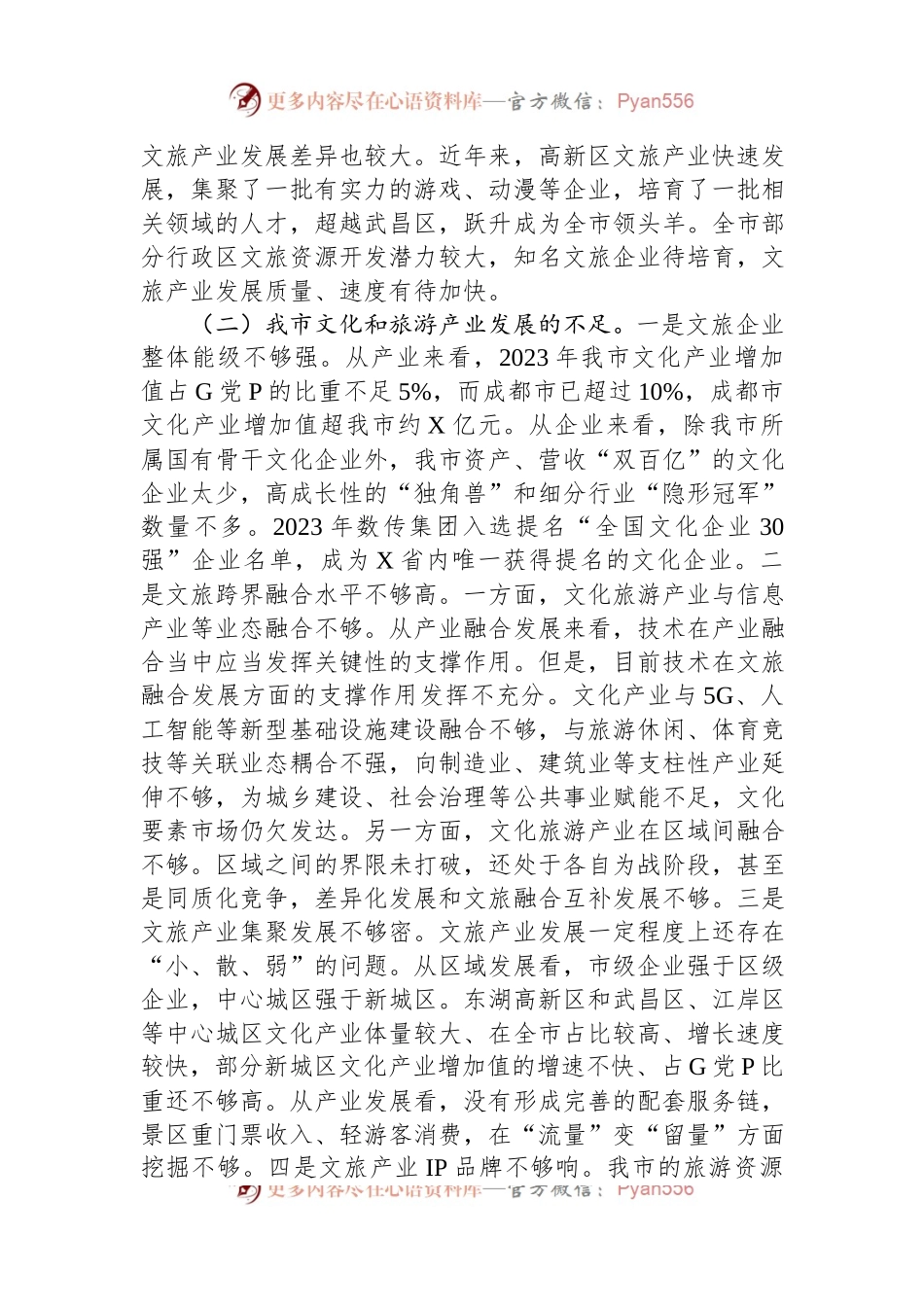 关于全市文旅产业发展情况的调研报告.docx_第2页