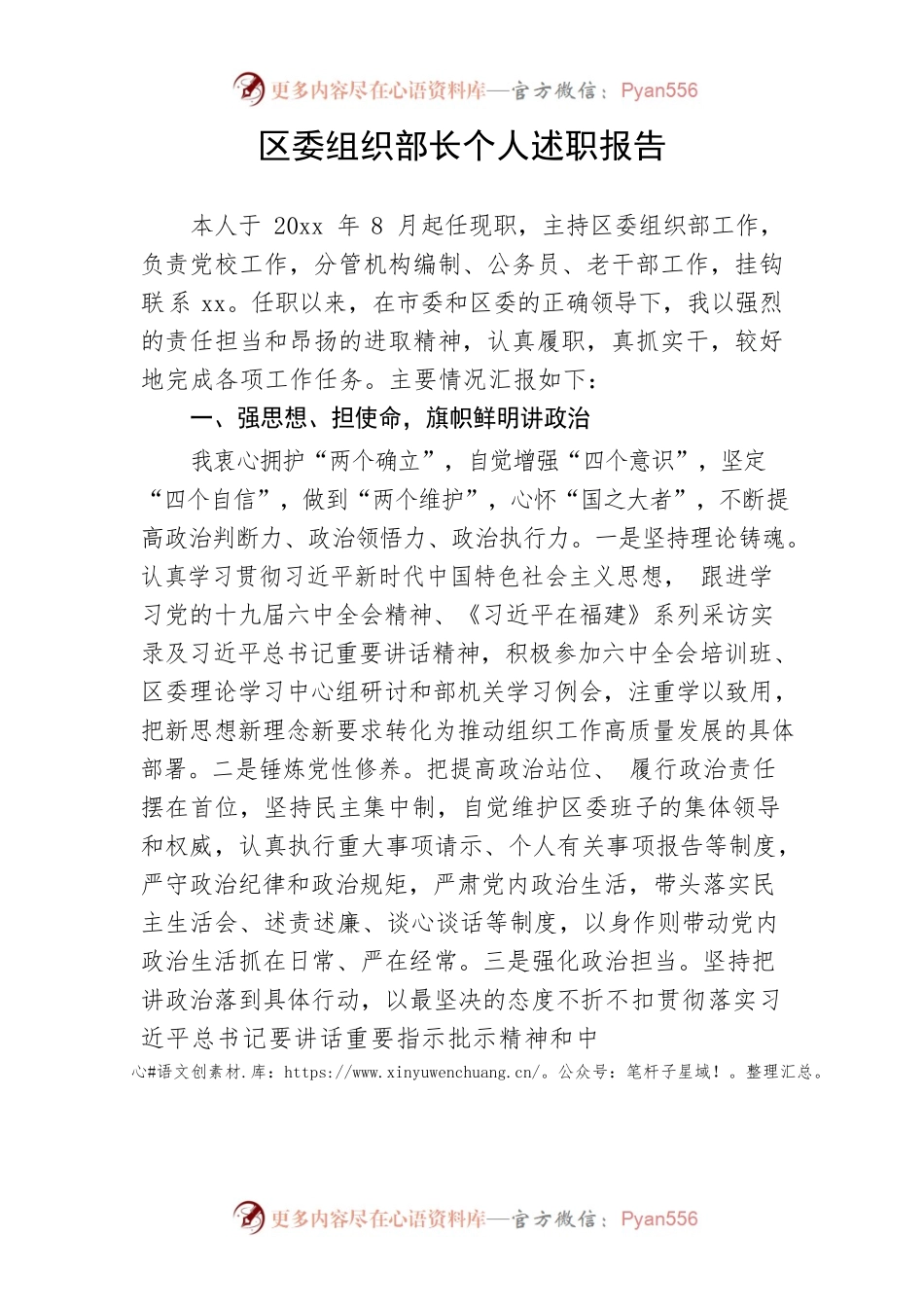 区委组织部长个人述职报告.docx_第1页