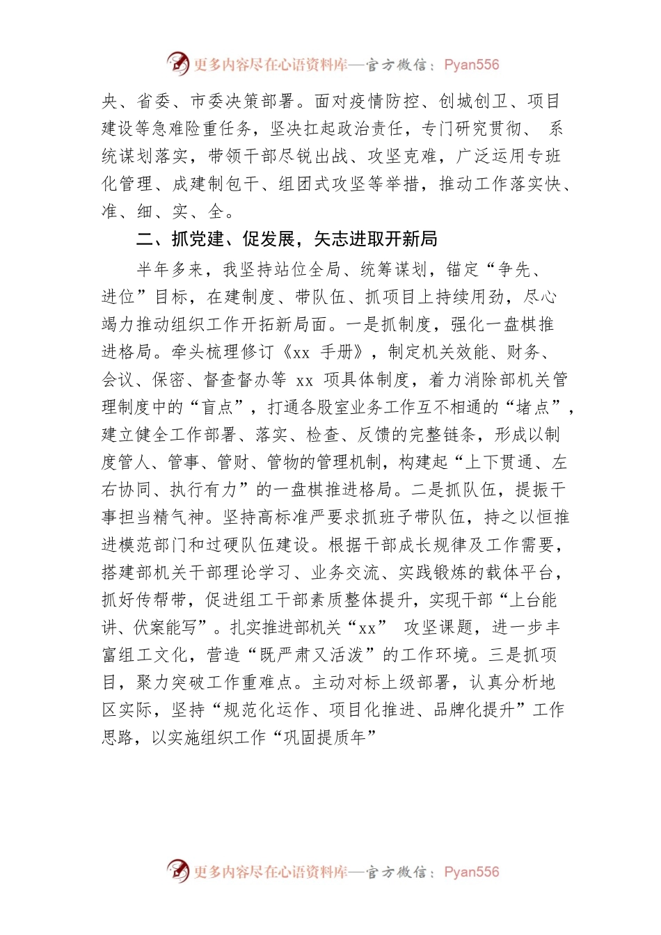 区委组织部长个人述职报告.docx_第2页