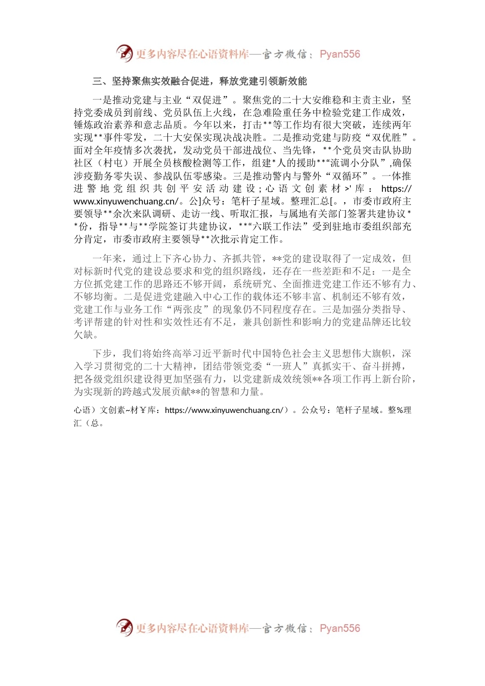 单位党委书记2022年度党建工作述职报告.docx_第2页