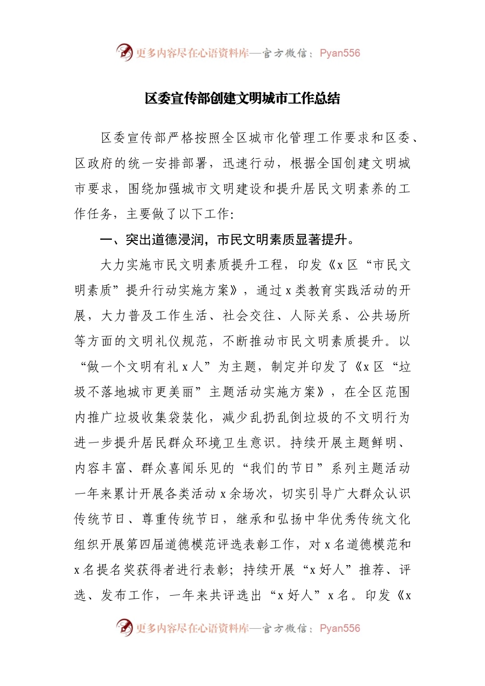 创建文明城市工作总结.docx_第1页