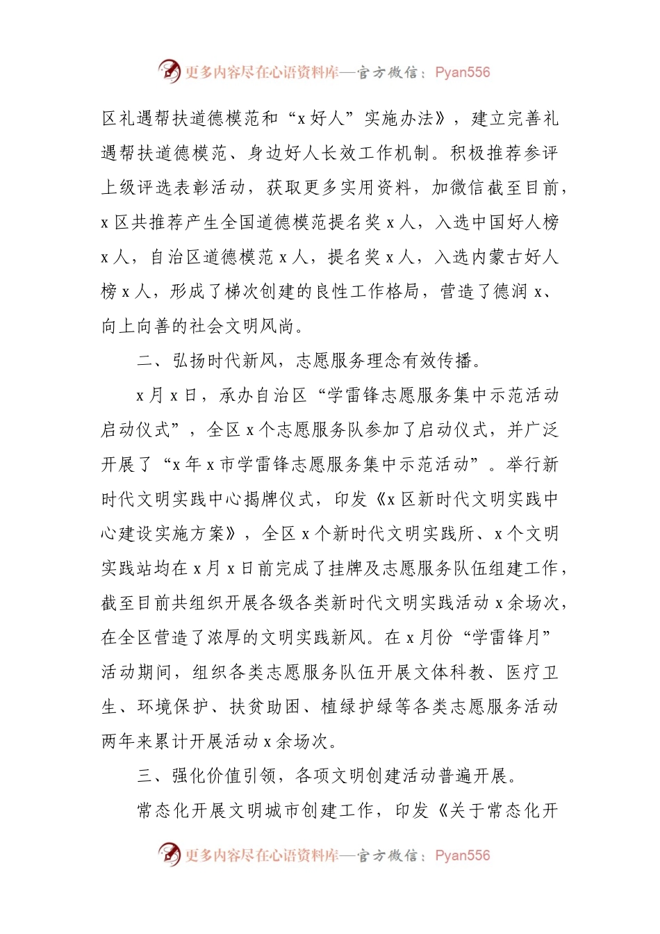 创建文明城市工作总结.docx_第2页