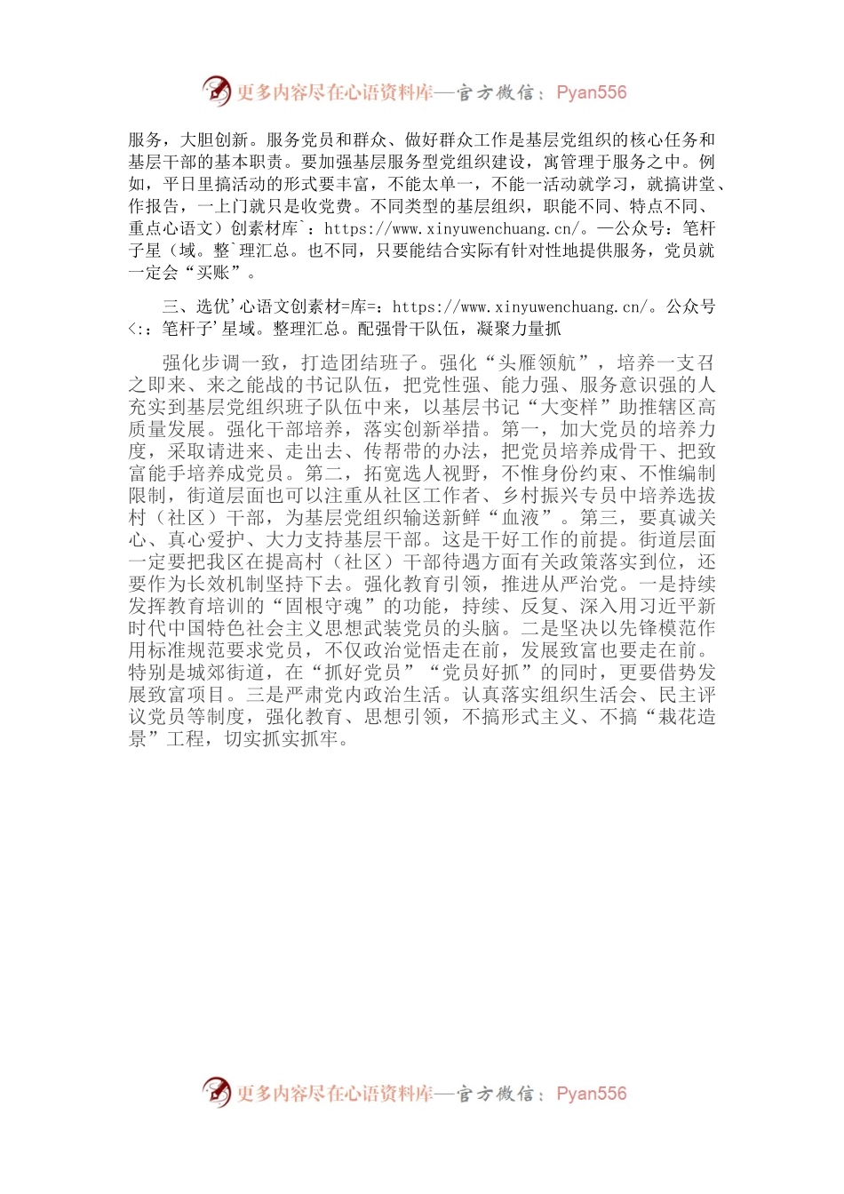 凝心聚力抓党建 组织引领促发展——街道党工委副书记、办事处主任交流发言材料.docx_第2页