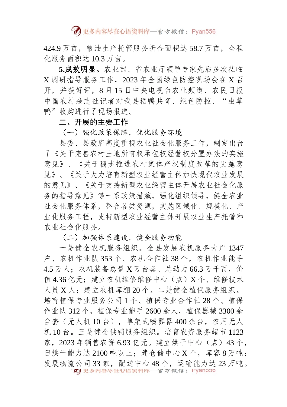 关于农业社会化服务工作情况的汇报.docx_第2页