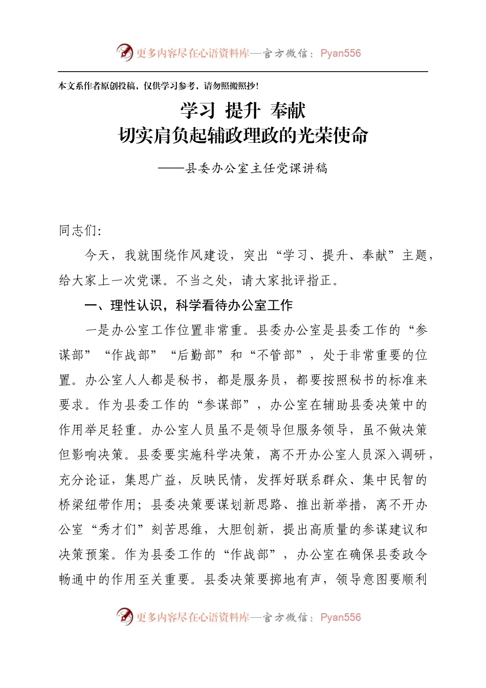 办公室主任党课讲稿.docx_第1页
