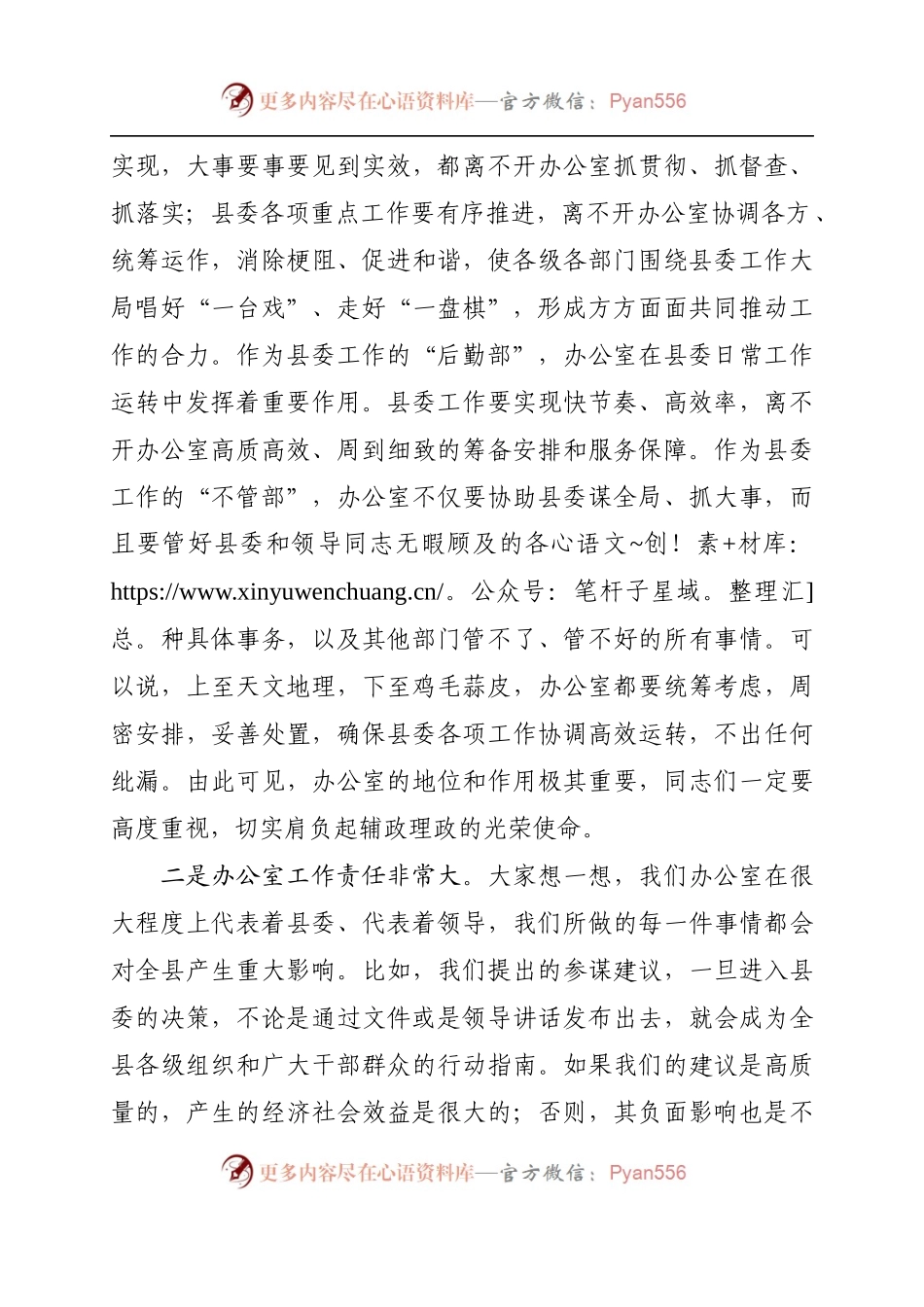 办公室主任党课讲稿.docx_第2页