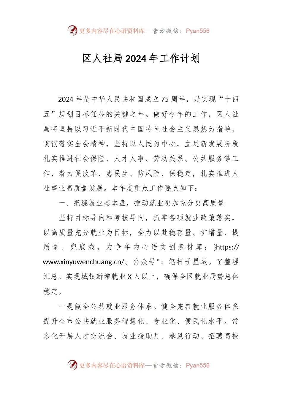 区人社局2024年工作计划.docx_第1页