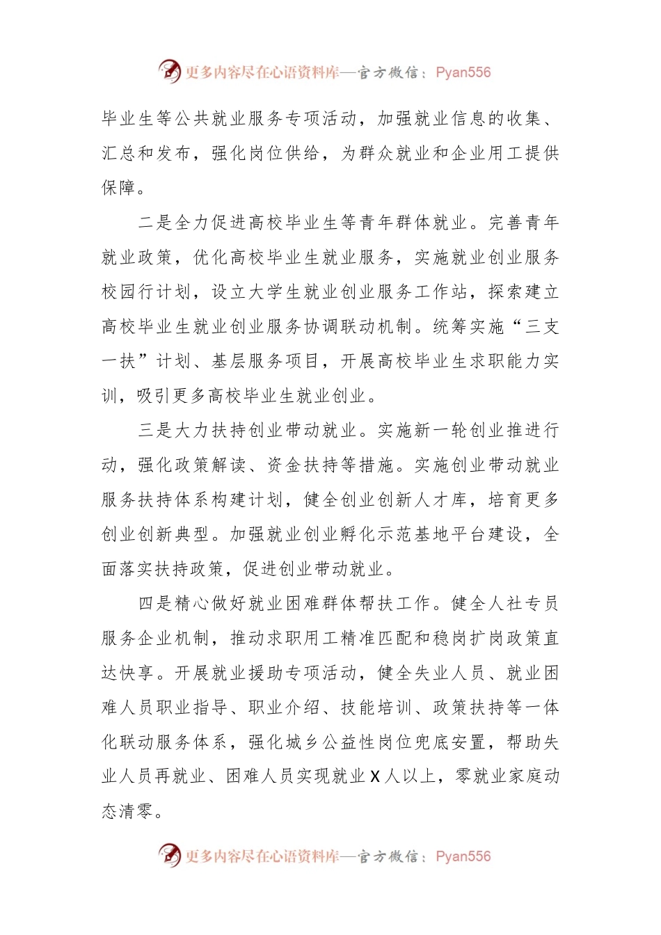 区人社局2024年工作计划.docx_第2页