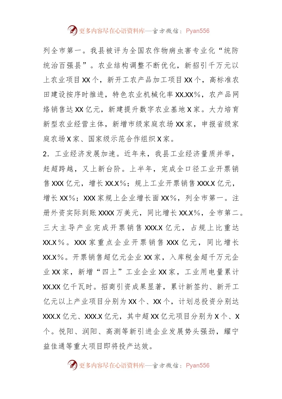 关于上半年全县经济运行情况的调查报告.docx_第2页