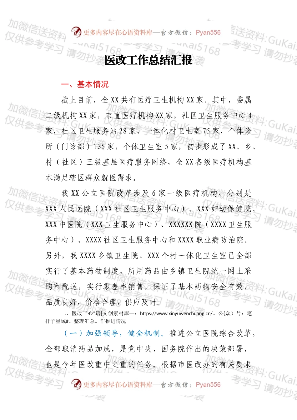 医改工作总结汇报.docx_第1页