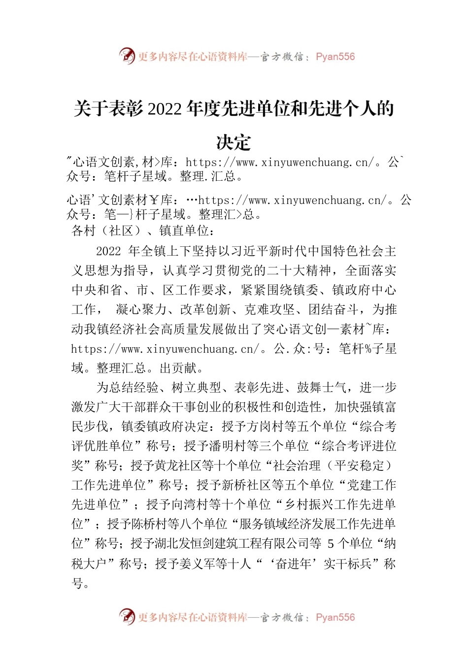 关于表彰2022年度先进单位和先进个人的决定.docx_第1页