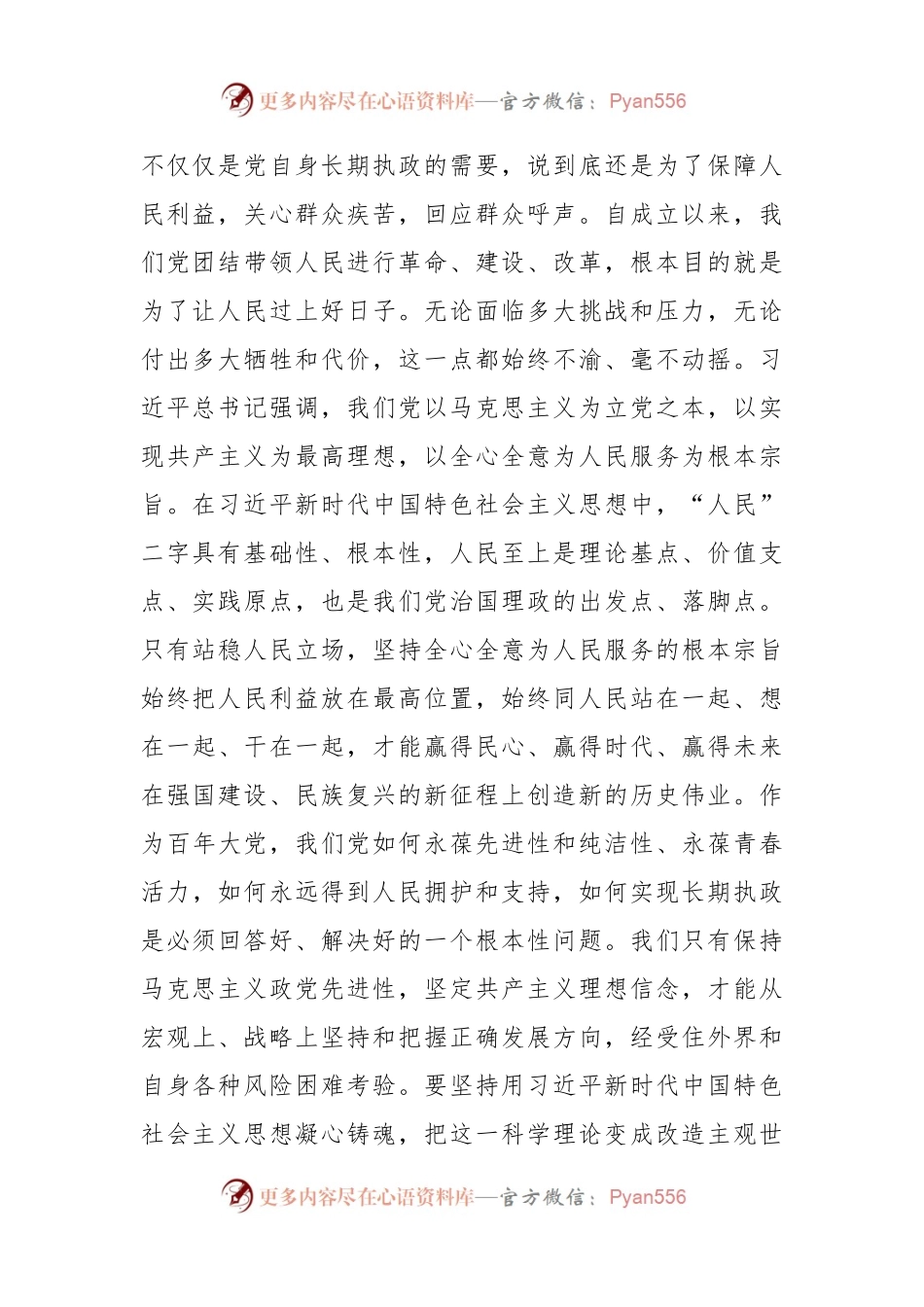 关于党组理论中心组集中学习研讨发言提纲.docx_第2页