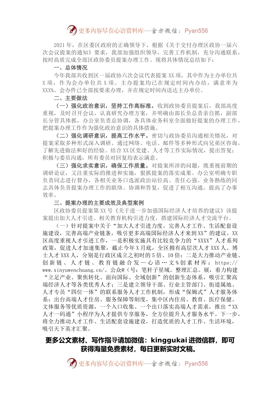 区委组织部2021年度区政协委员提案办理工作总结.docx_第1页