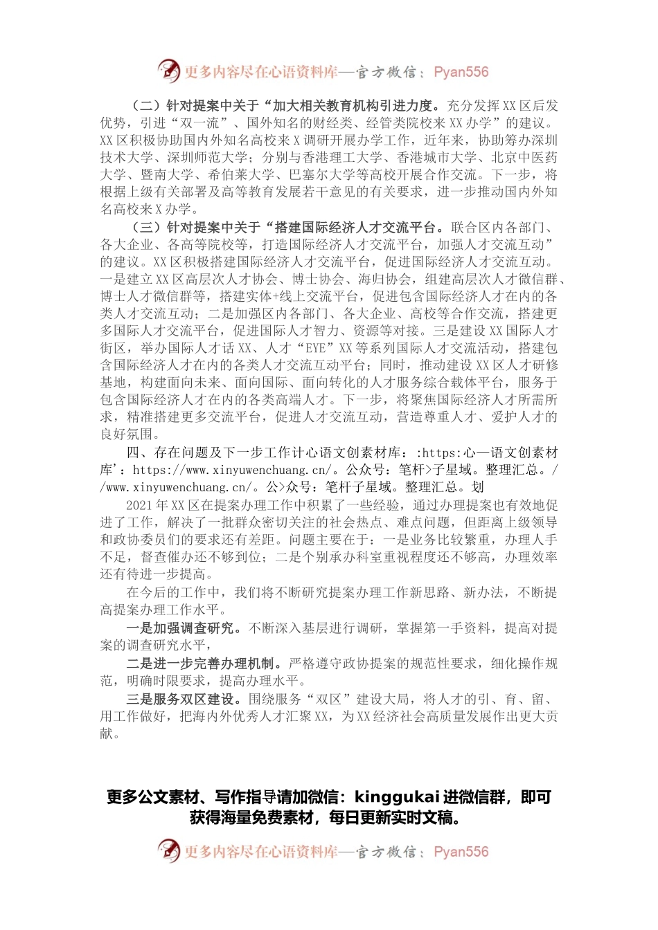 区委组织部2021年度区政协委员提案办理工作总结.docx_第2页