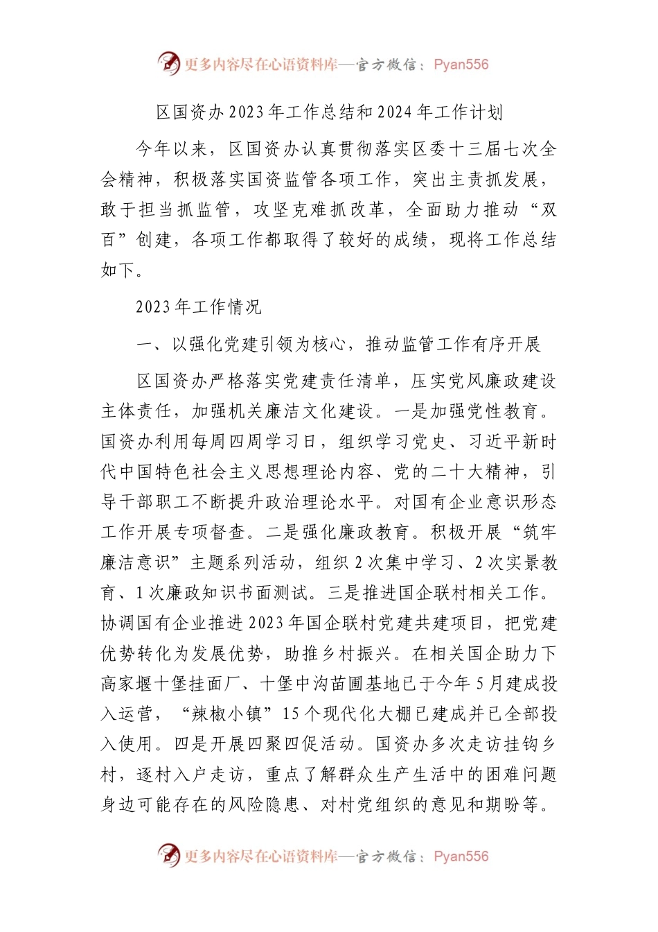 区国资办2023年工作总结.docx_第1页