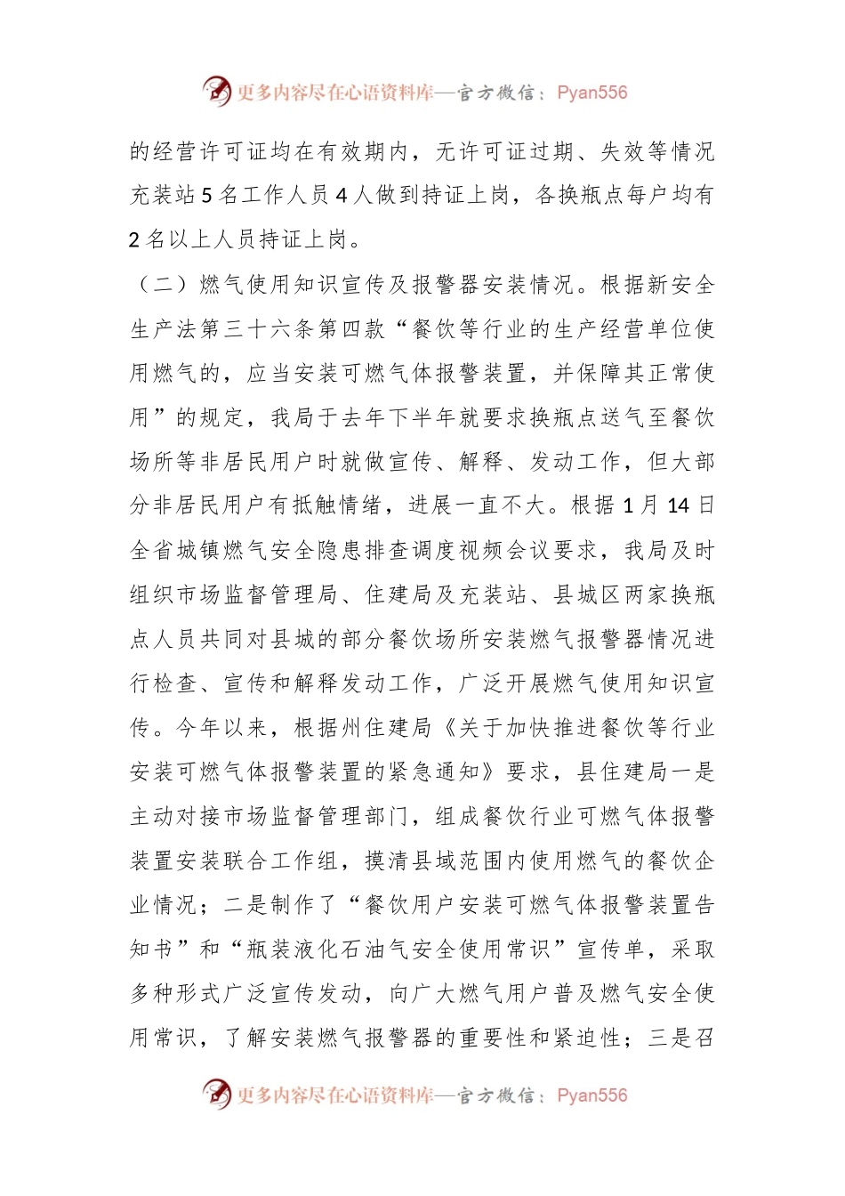 关于城镇燃气安全排查整治工作进展情况.docx_第2页