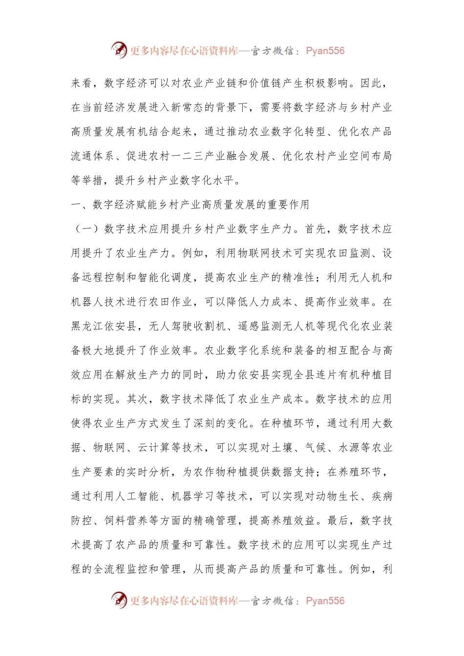关于数字经济赋能引领高质量乡村振兴的调研与思考.docx_第2页