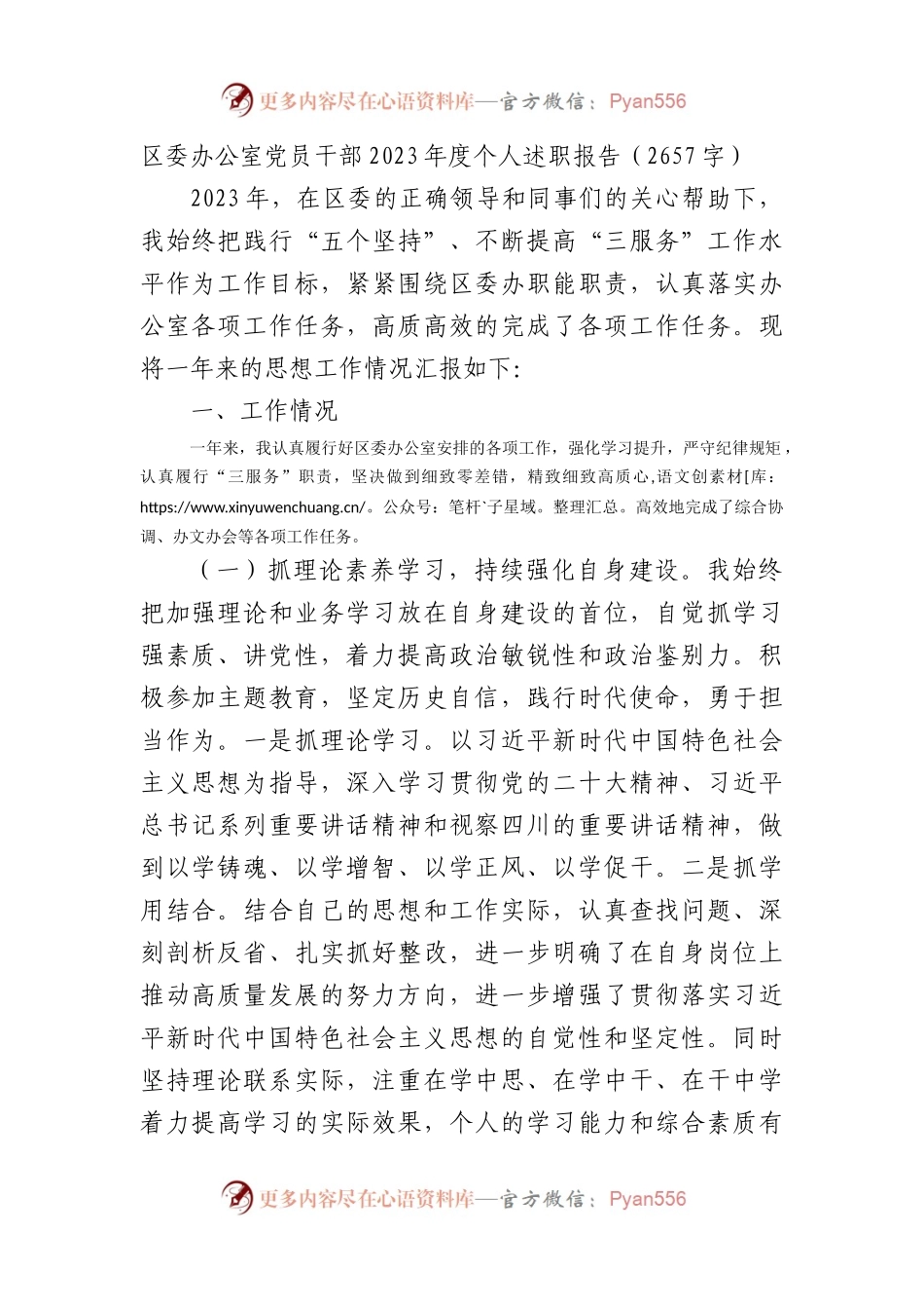 区委办公室党员干部2023年度个人述职报告.docx_第1页