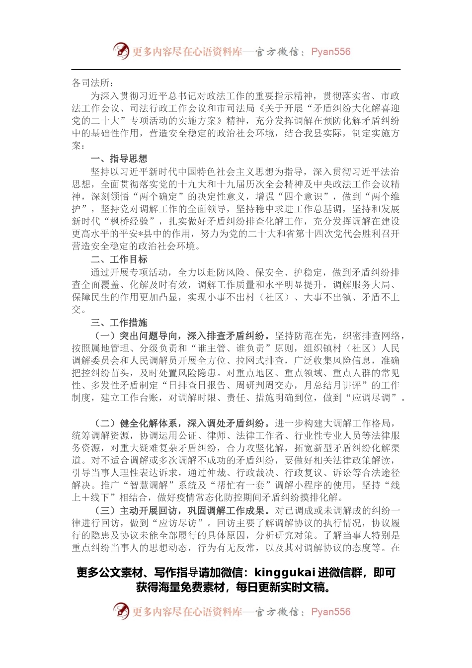 关于开展矛盾纠纷大化解喜迎党的二十大专项活动的实施方案.docx_第1页