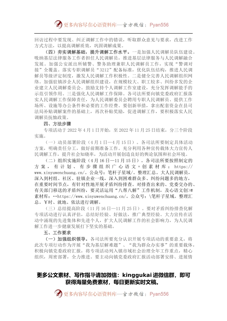 关于开展矛盾纠纷大化解喜迎党的二十大专项活动的实施方案.docx_第2页