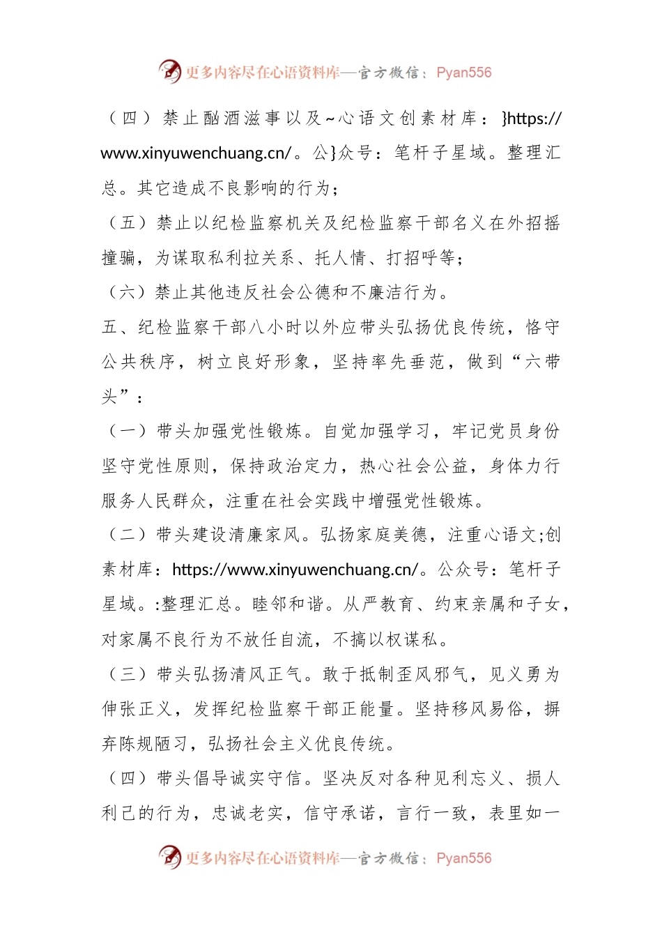 关于纪检监察干部八小时以外监督管理制度（试行）.docx_第2页