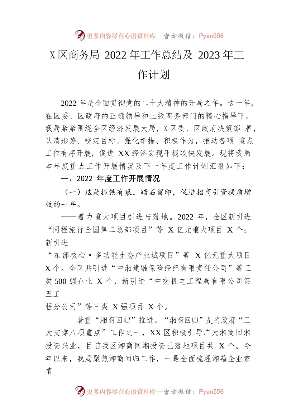 区商务局2022年工作总结及2023年工作计划.docx_第1页
