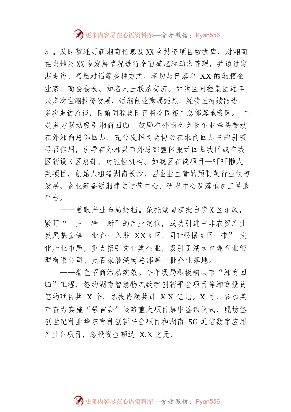 区商务局2022年工作总结及2023年工作计划.docx_第2页
