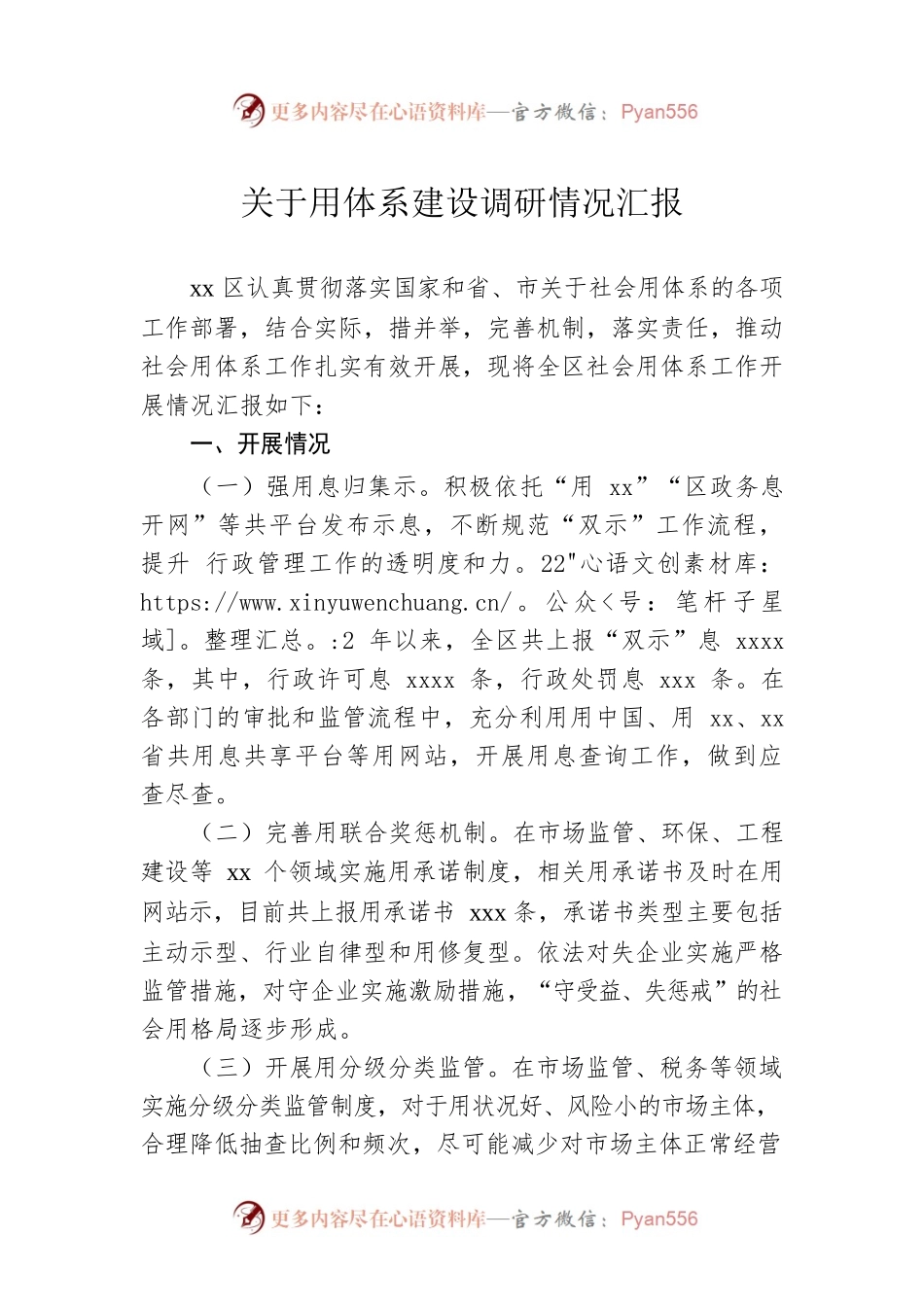 关于用体系建设调研情况汇报.docx_第1页