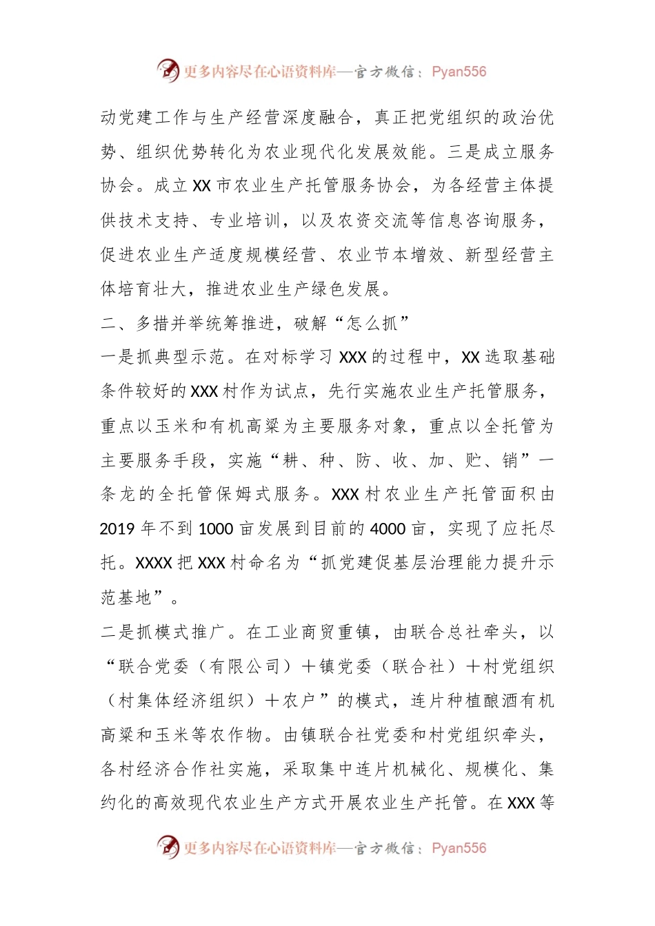 关于农业生产托管经验交流材料.docx_第2页
