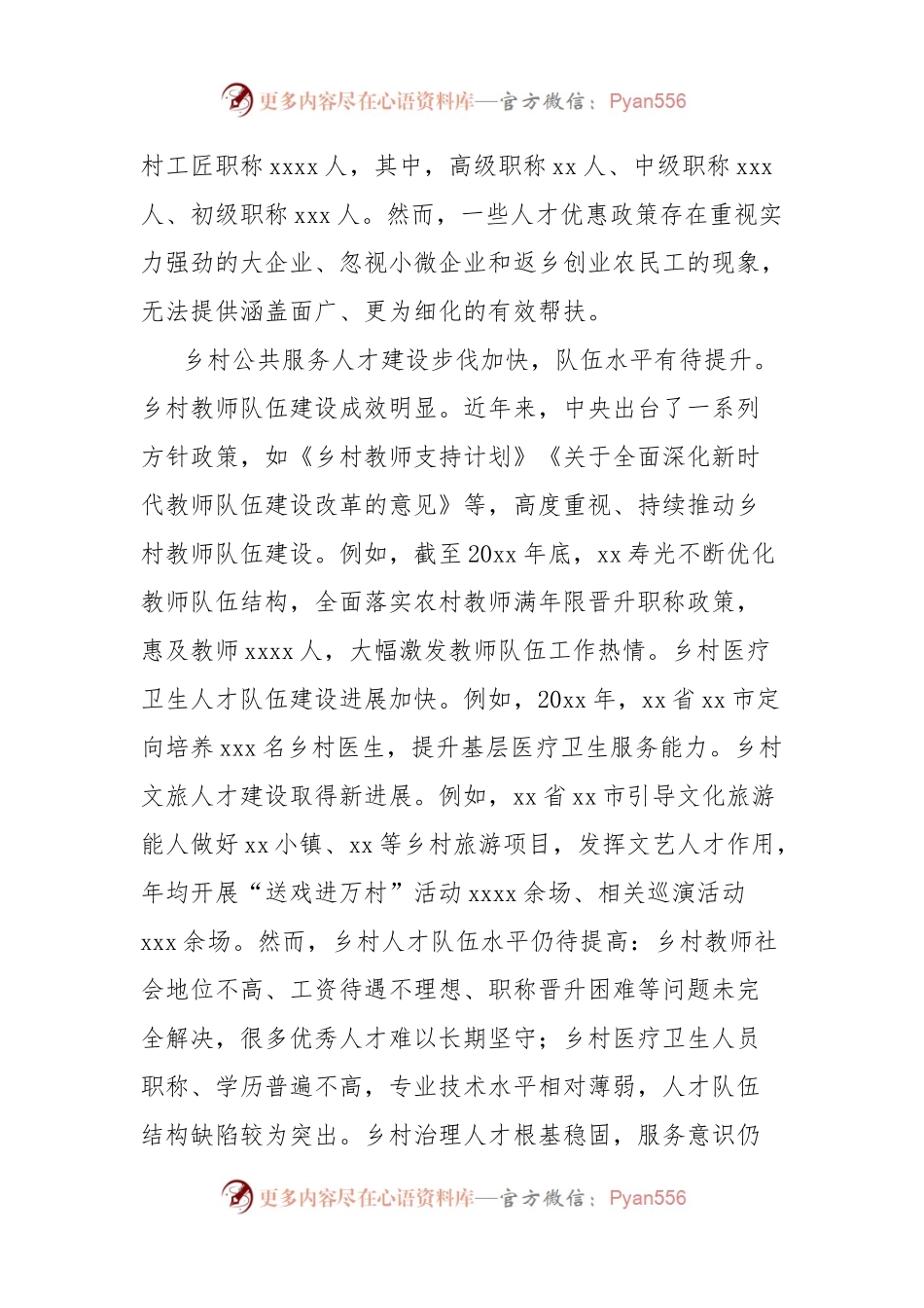 关于乡村人才振兴现状调研报告.docx_第2页