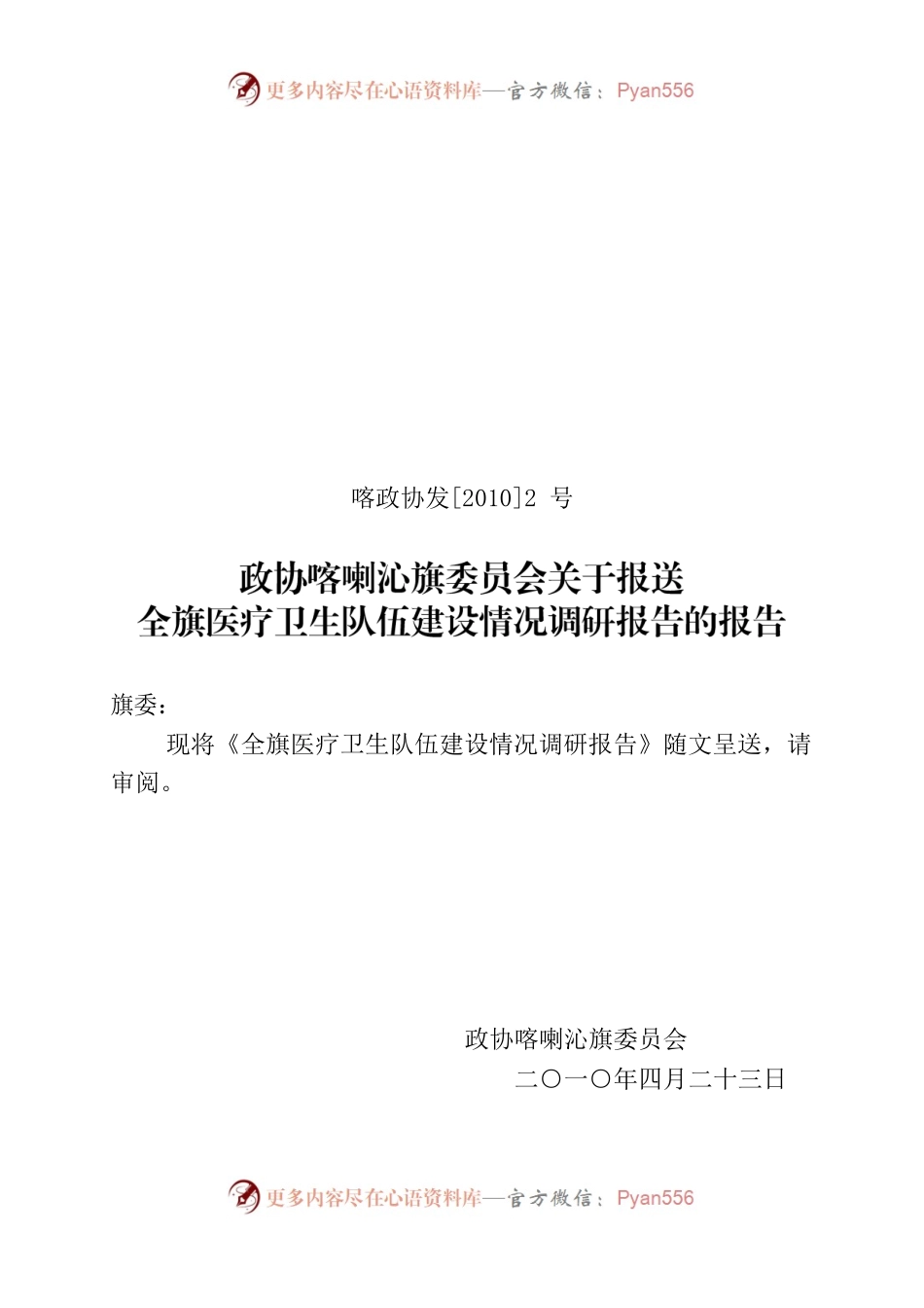 医疗卫生队伍建设调研报告的报告.docx_第1页