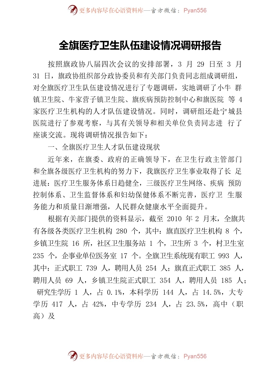 医疗卫生队伍建设调研报告的报告.docx_第2页