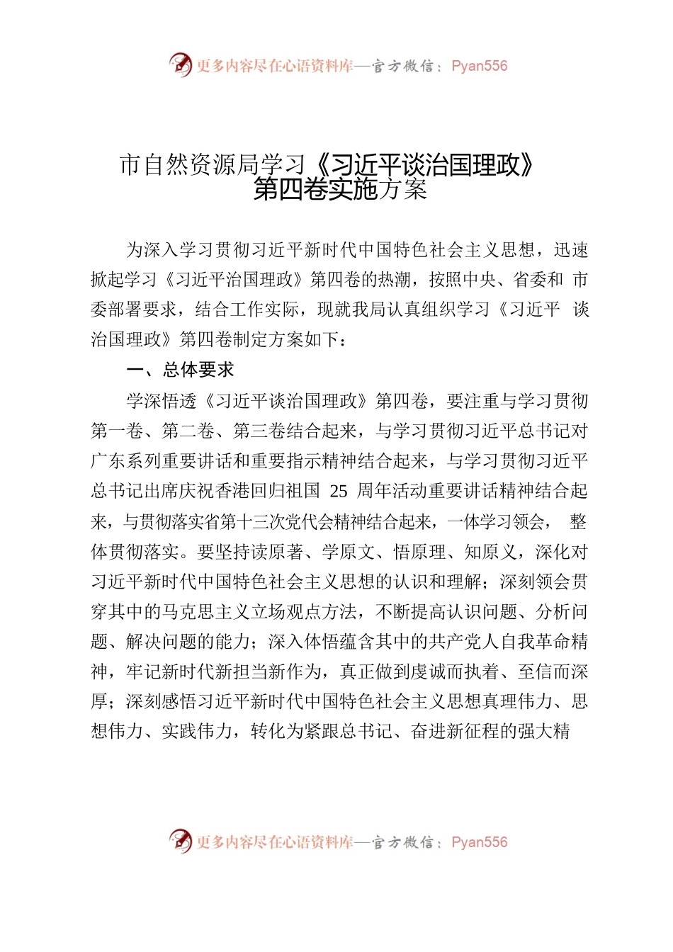关于印发自然资源局学习《习近平谈治国理政》第四卷实施方案的通知.docx_第1页