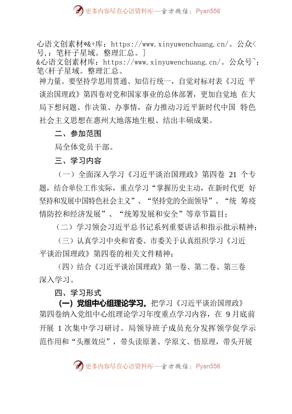 关于印发自然资源局学习《习近平谈治国理政》第四卷实施方案的通知.docx_第2页