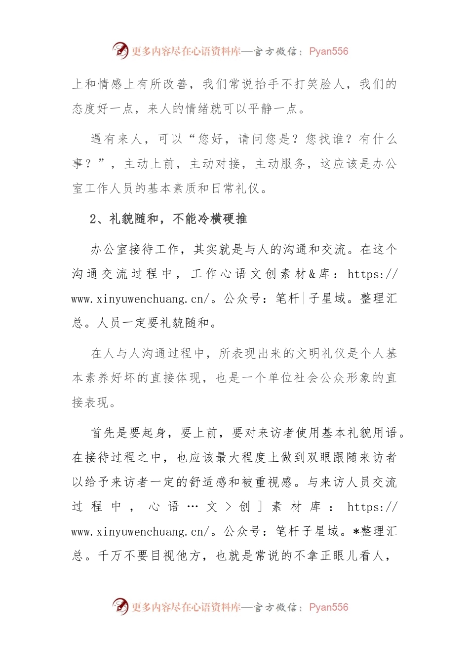 办公室接待来人的4条日常礼仪.docx_第2页