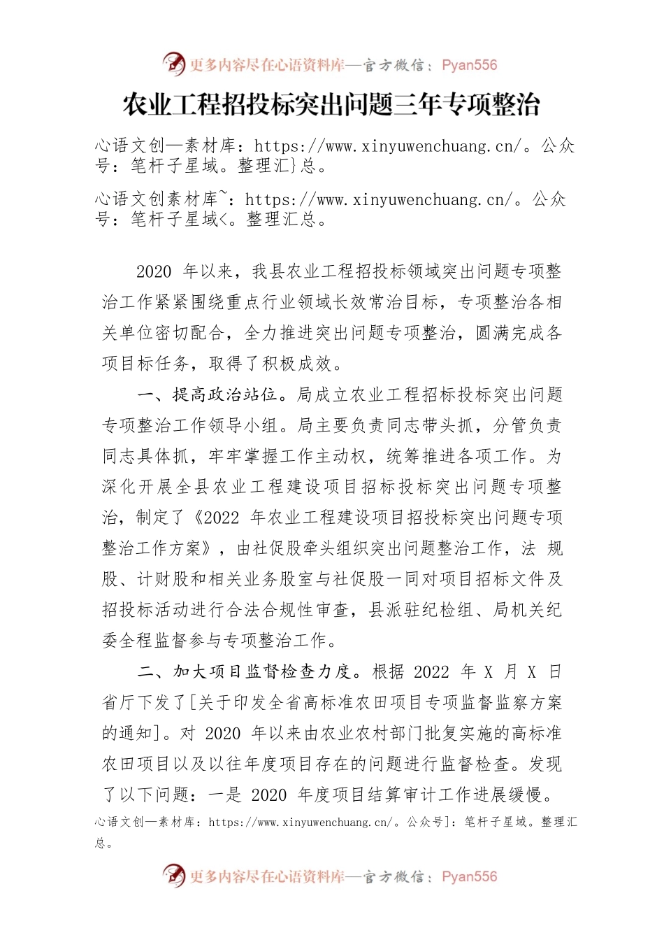 农业工程招投标突出问题三年专项整治工作总结.docx_第1页