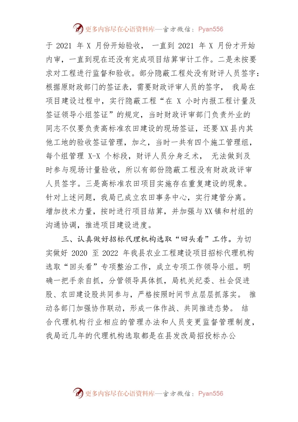 农业工程招投标突出问题三年专项整治工作总结.docx_第2页