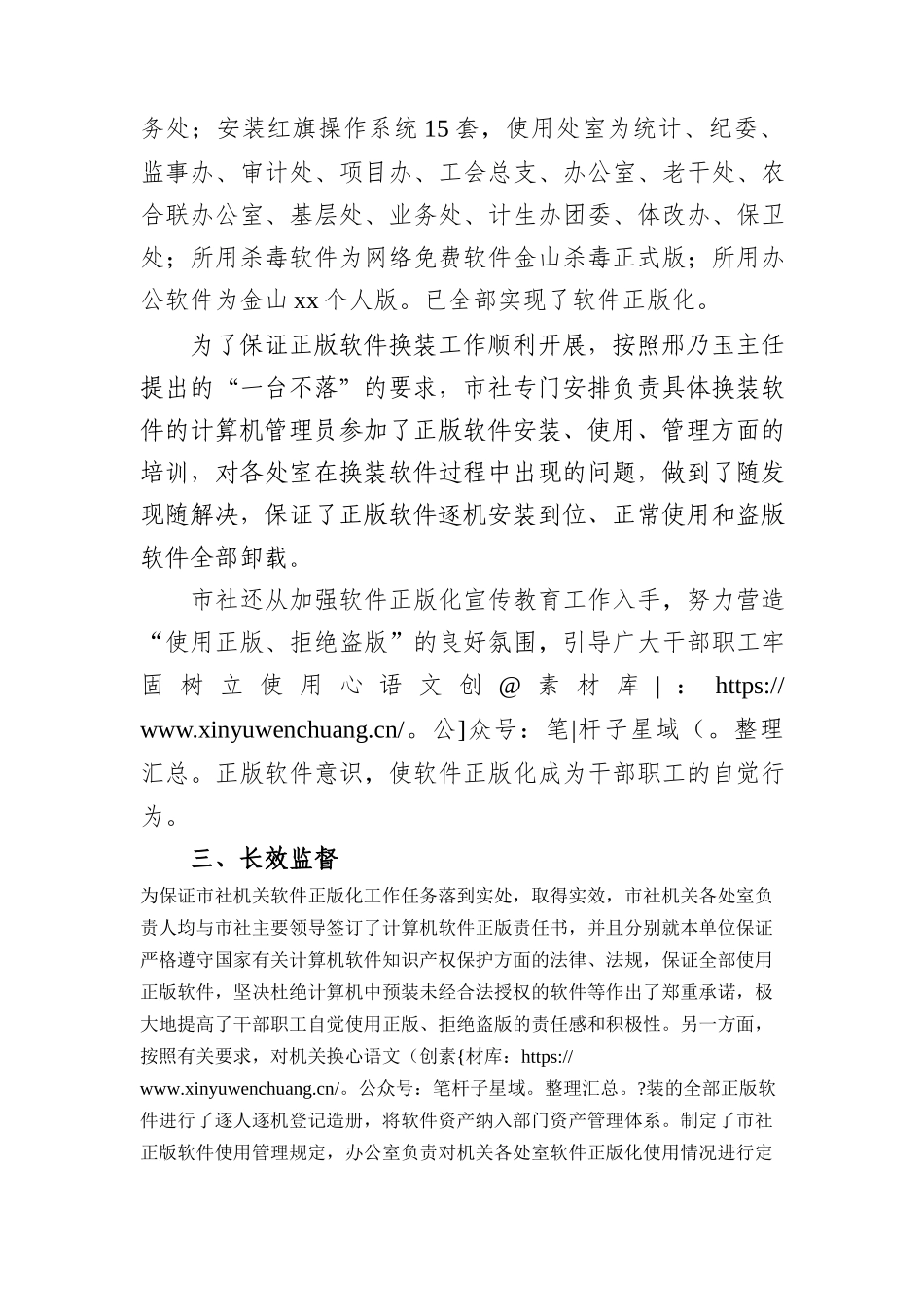 关于落实软件正版化工作情况的总结.docx_第2页