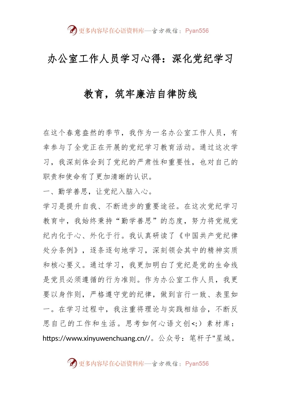 办公室工作人员学习心得：深化党纪学习教育，筑牢廉洁自律防线.docx_第1页