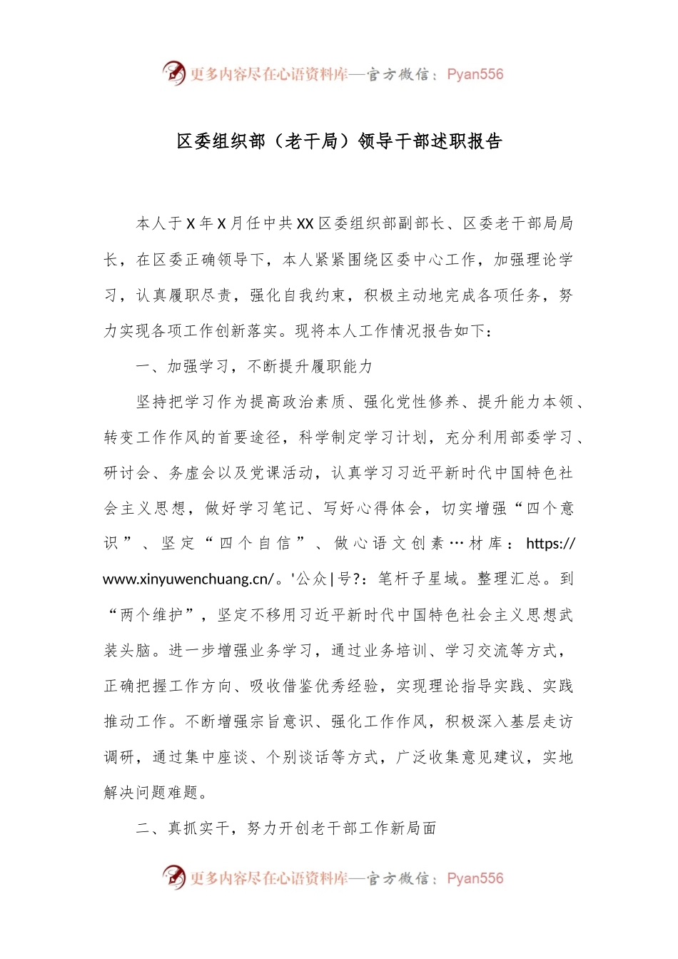 区委组织部（老干局）领导干部述职报告.docx_第1页